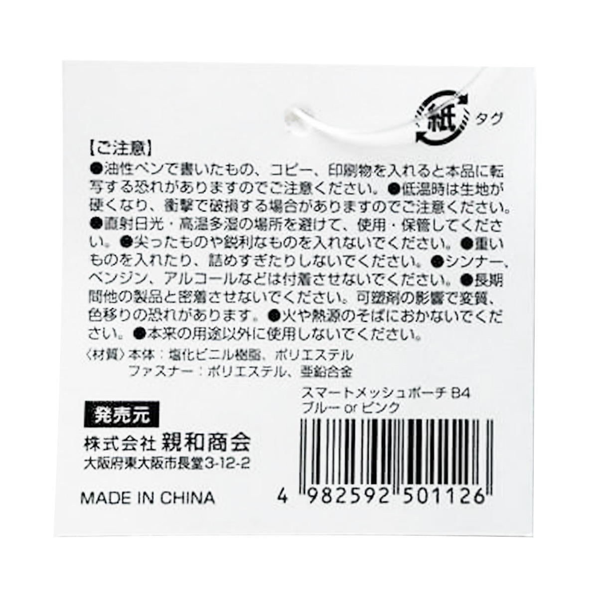 【まとめ買い】SメッシュポーチB4 ブルー&ピンク 0686/370183