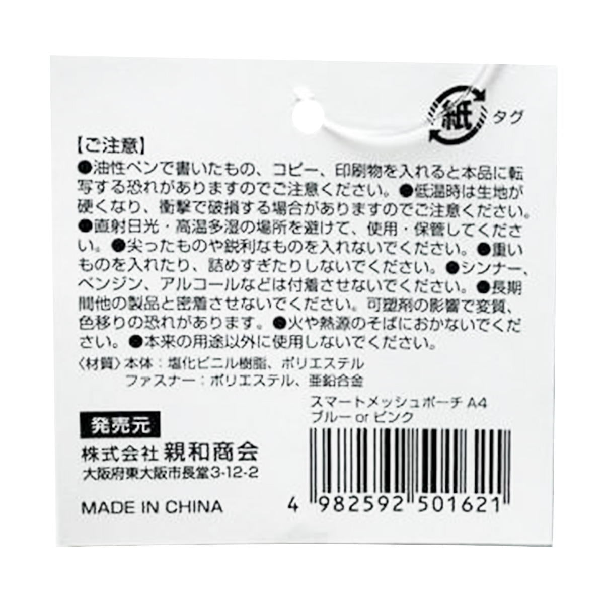 【まとめ買い】SメッシュポーチA4 ブルー&ピンク 0686/370193