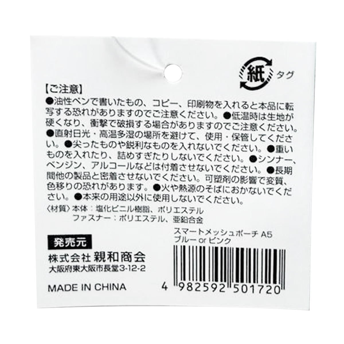 【まとめ買い】SメッシュポーチA5 ブルー&ピンク 0686/370195