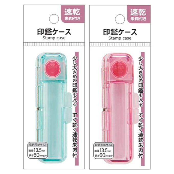 【まとめ買い】印鑑ケース 速乾朱肉付 くすみカラー 0931/370435