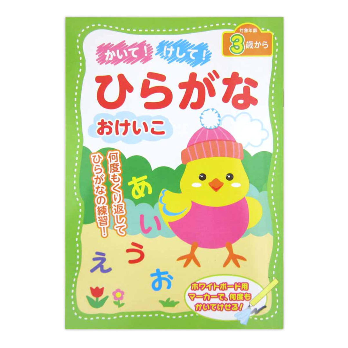 【まとめ買い】かいて！けして！ひらがなおけいこ 0915/370460