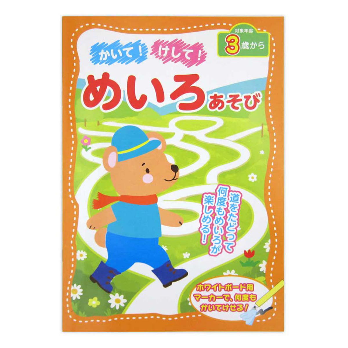 【まとめ買い】かいて！けして！めいろあそび 0915/370462