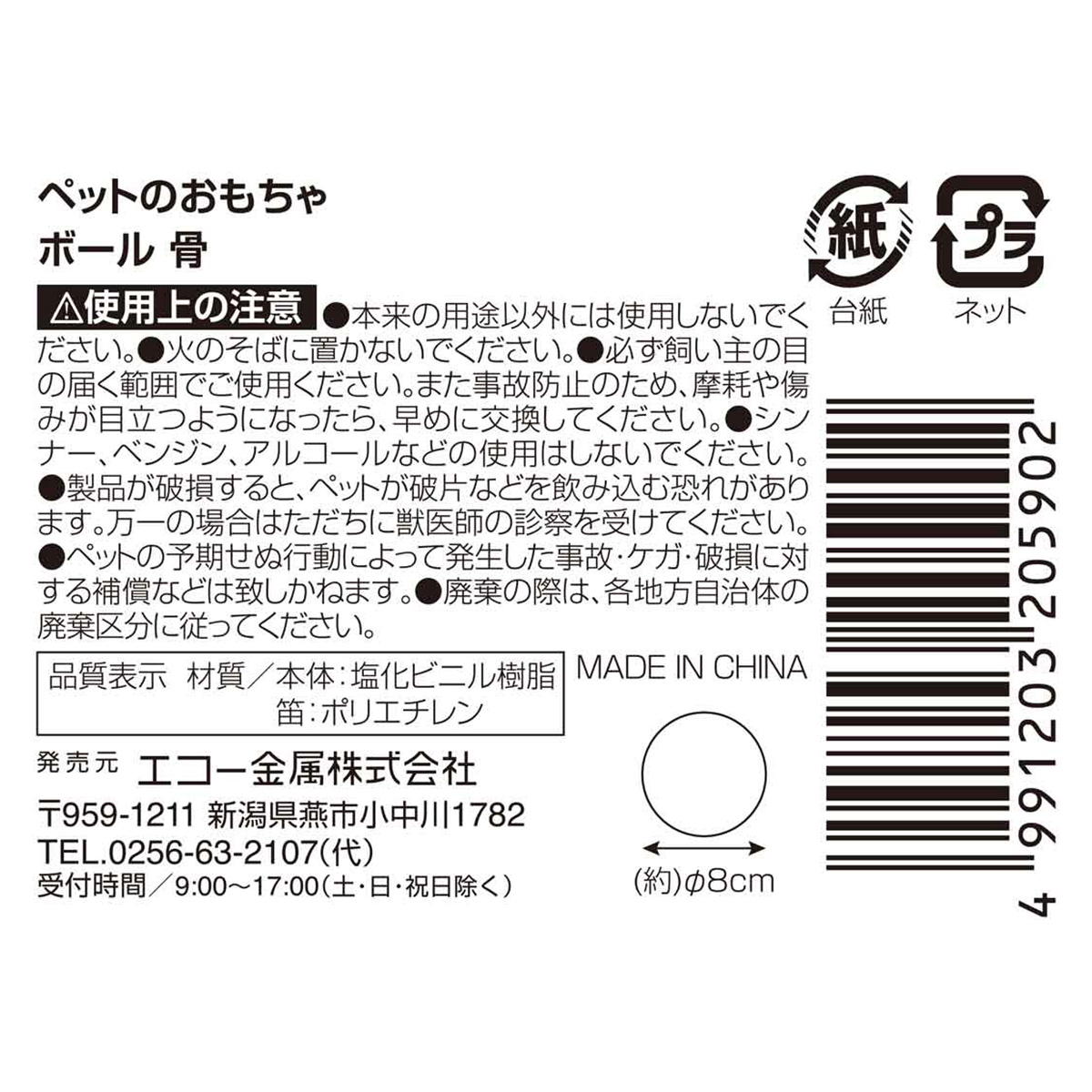 【まとめ買い】ペットのおもちゃボール骨 0330/370476