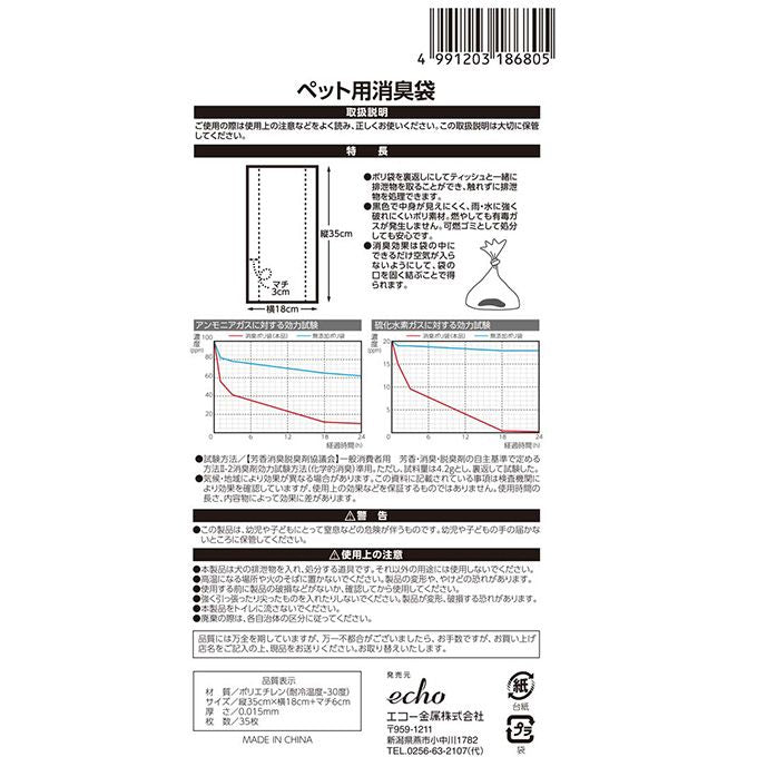 【まとめ買い】ペット用消臭袋 35枚入り 0330/370477