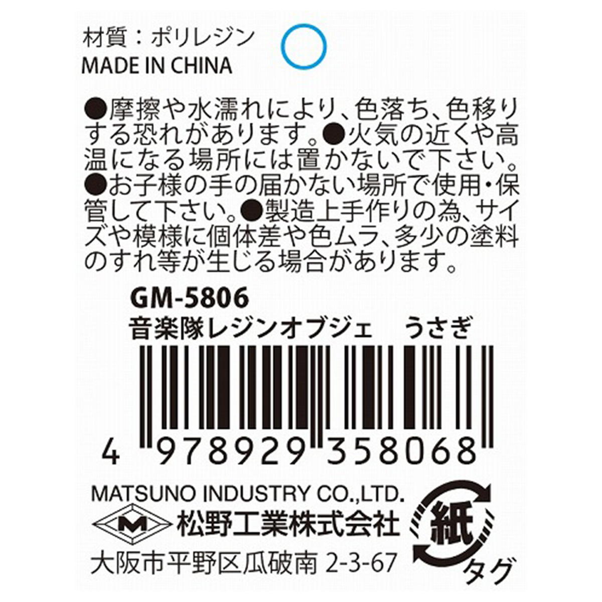 【まとめ買い】音楽隊レジンオブジェうさぎ 0603/370486