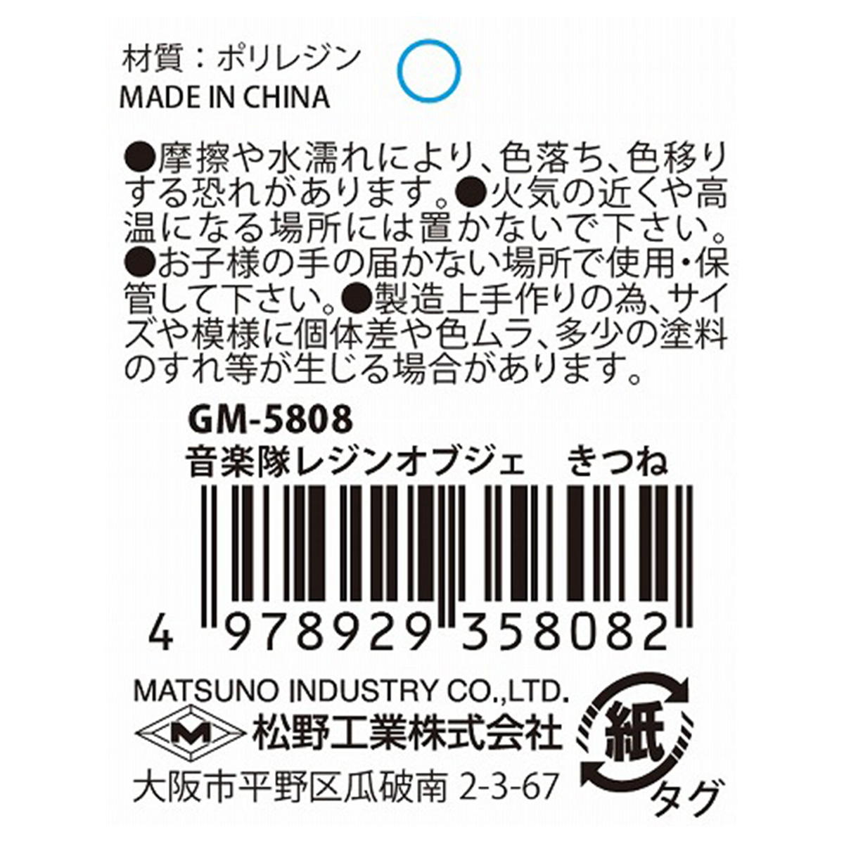 【まとめ買い】音楽隊レジンオブジェきつね 0603/370488