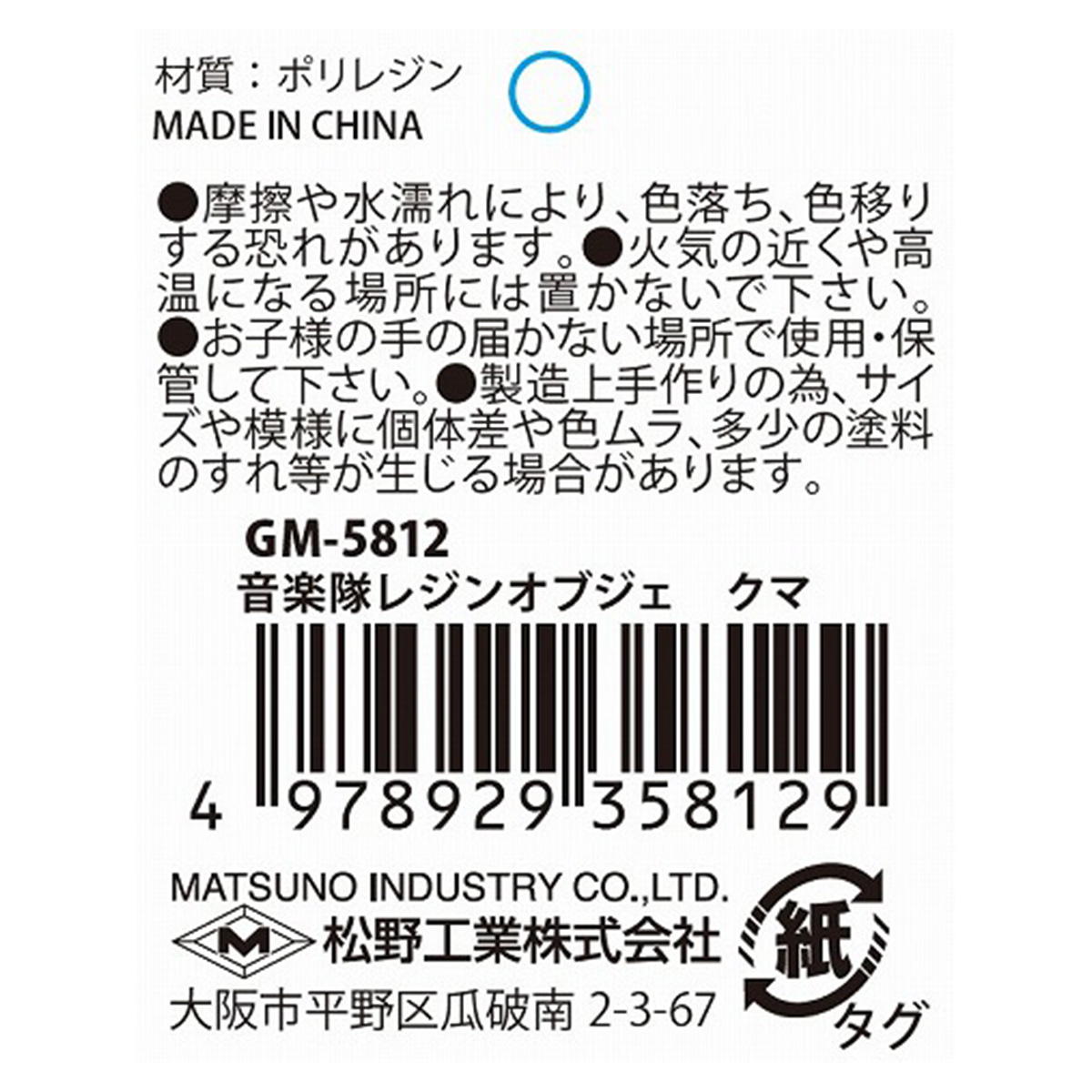 【まとめ買い】音楽隊レジンオブジェクマ 0603/370492
