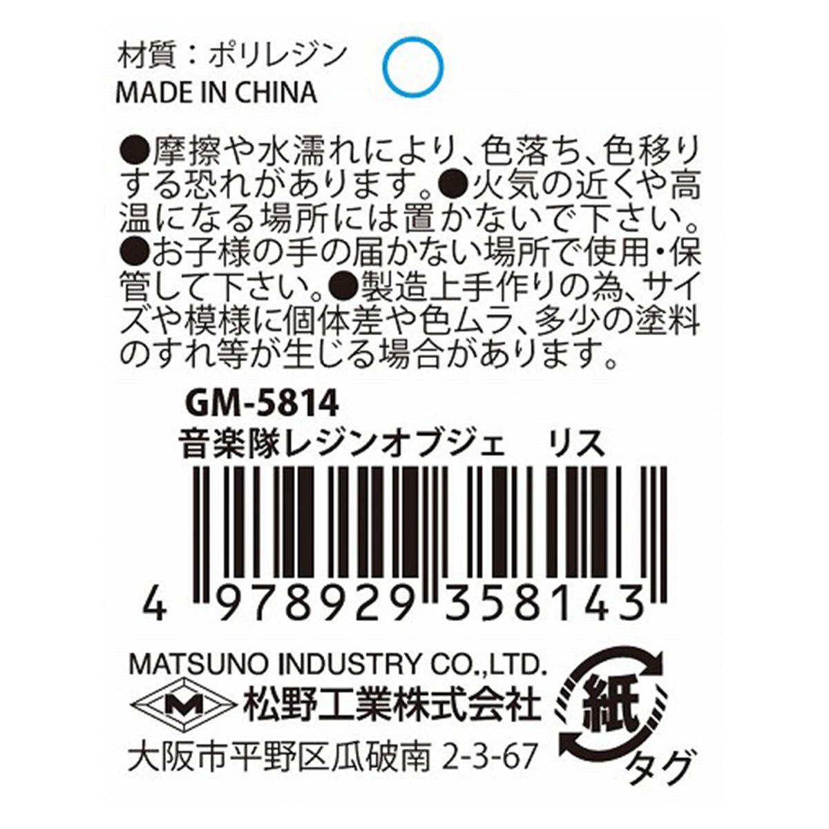 【まとめ買い】音楽隊レジンオブジェリス 0603/370494