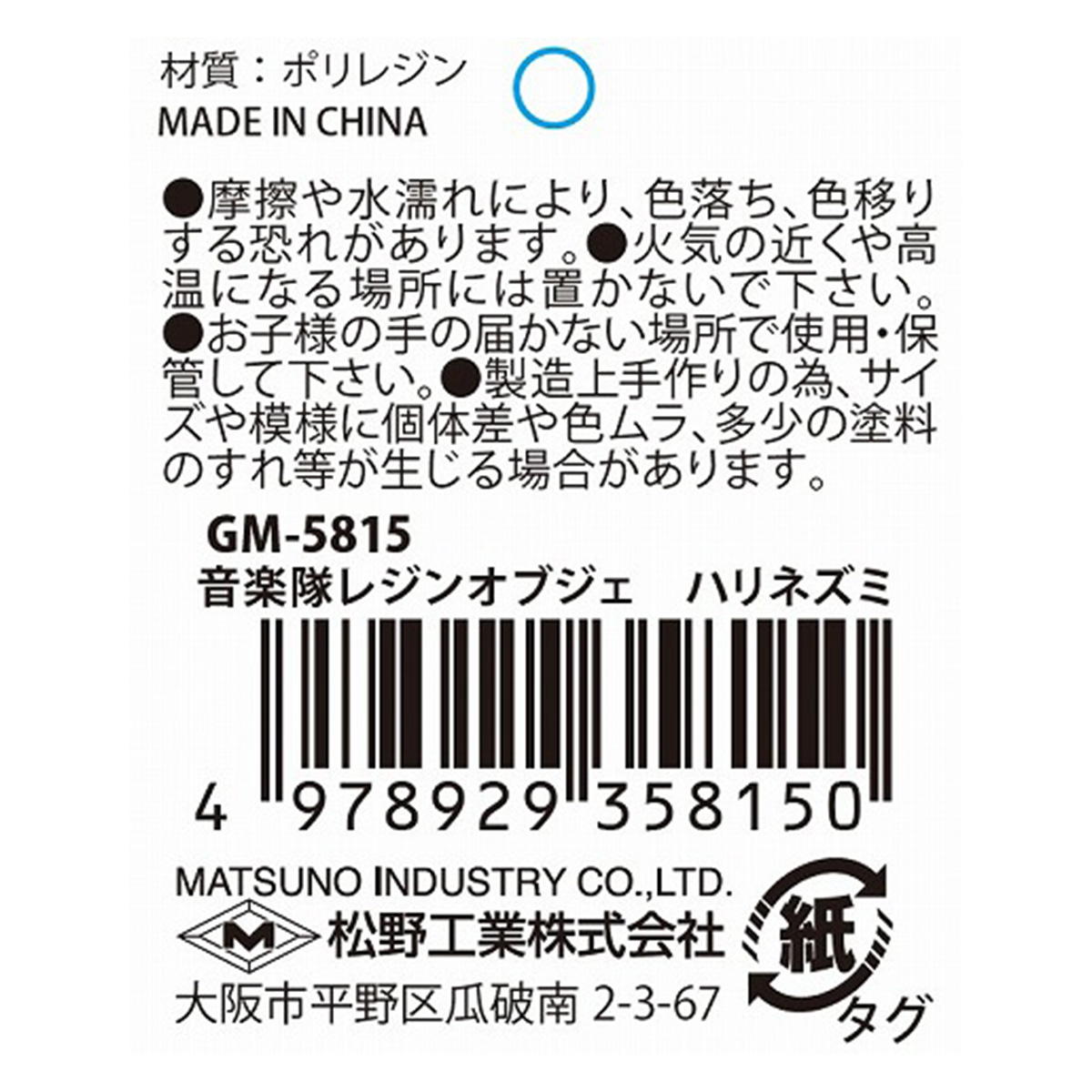 【まとめ買い】音楽隊レジンオブジェハリネズミ 0603/370495