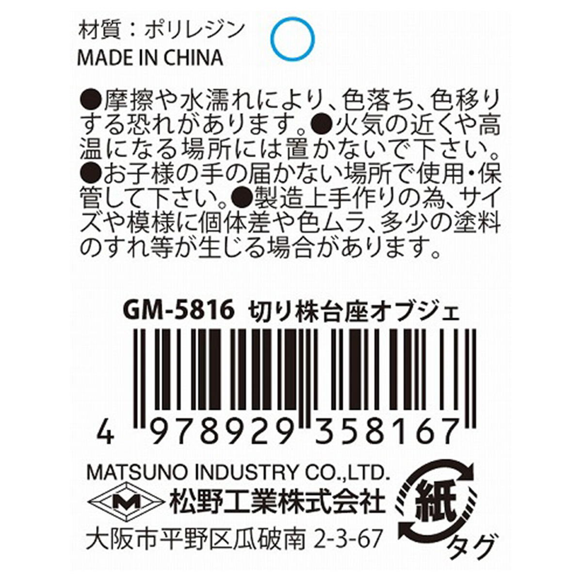 【まとめ買い】切り株台座オブジェ 0603/370496