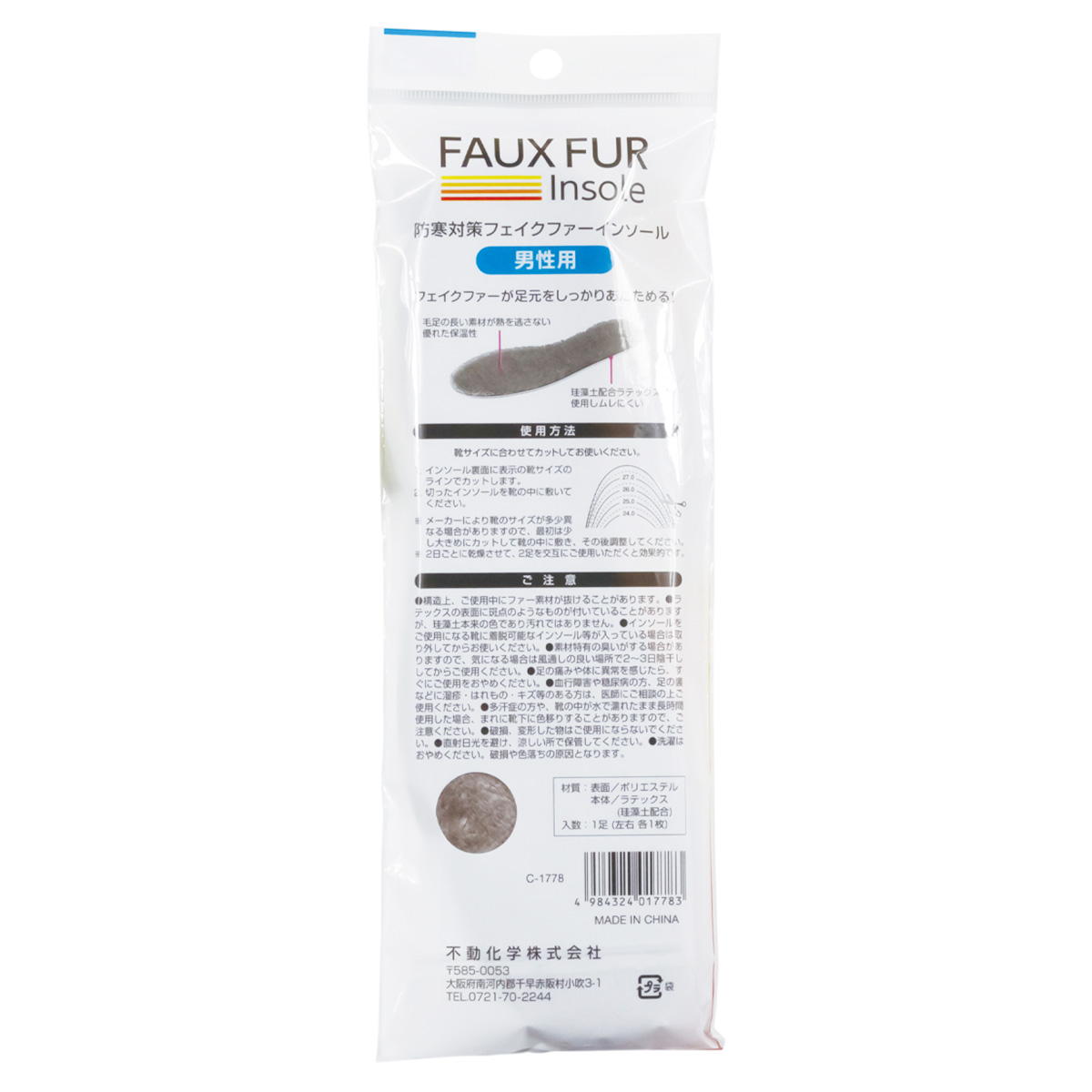 【まとめ買い】防寒対策フェイクファーインソール 男性用 0775/370515