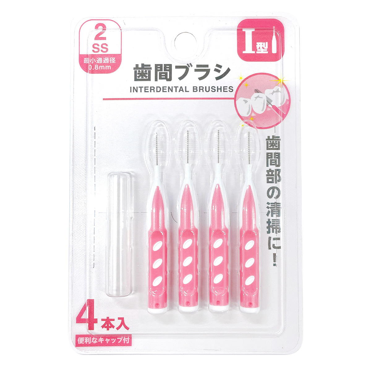 【まとめ買い】歯間ブラシ（I型）2SS 4本入 0808/370517