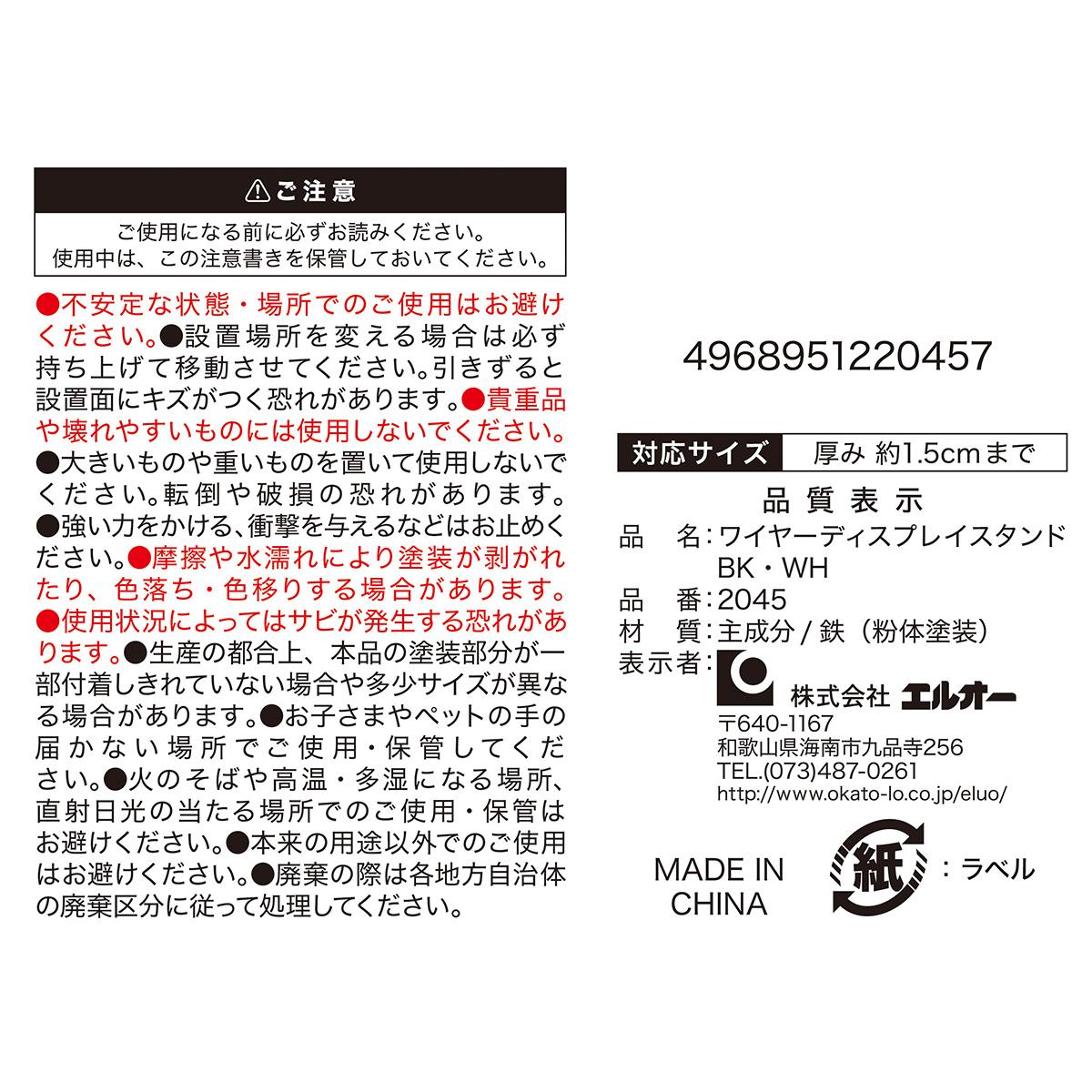 【まとめ買い】ワイヤーディスプレイスタンドBK・WH 0510/370528