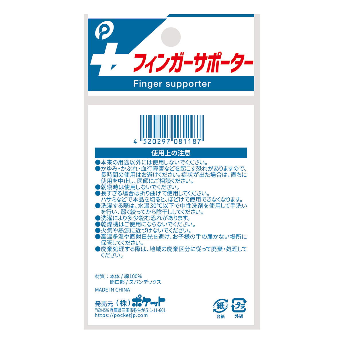 【まとめ買い】フィンガーサポーター 0894/370531