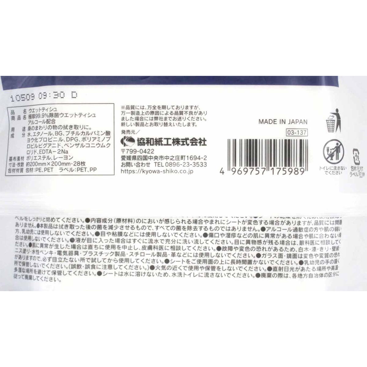 【まとめ買い】極厚99.9%除菌ウエットティシュ アルコール配合 28枚 0915/370532