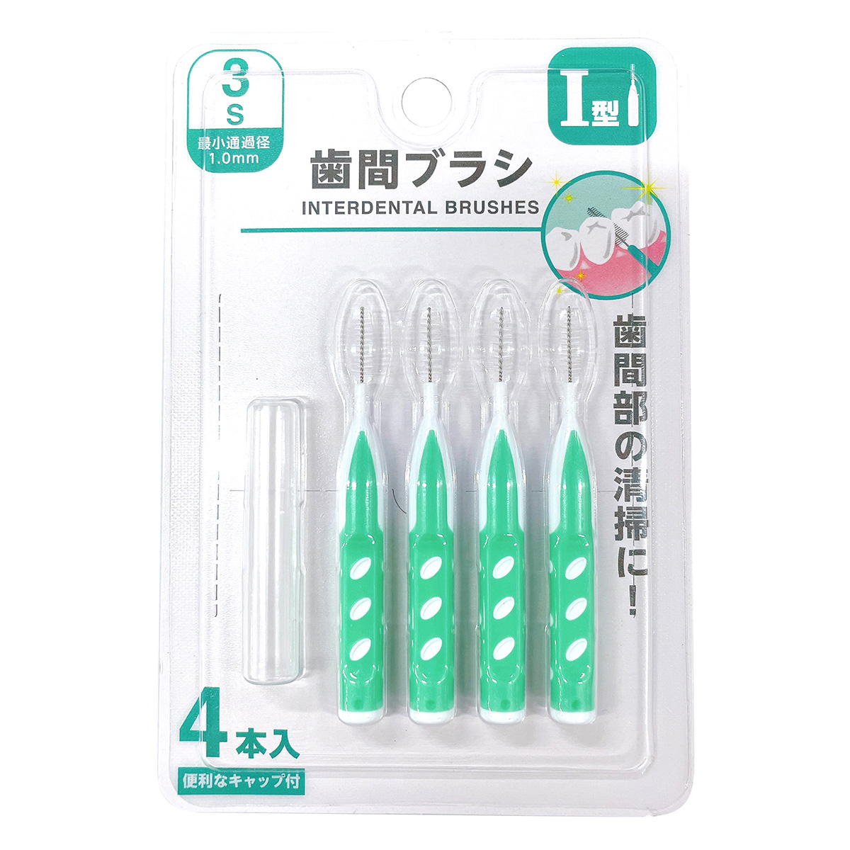 【まとめ買い】歯間ブラシ(I型）3S 4本入 0808/370534