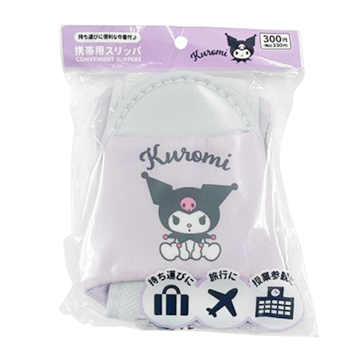 【まとめ買い】sanrio 携帯用スリッパ クロミ スタンダード 0459/370542