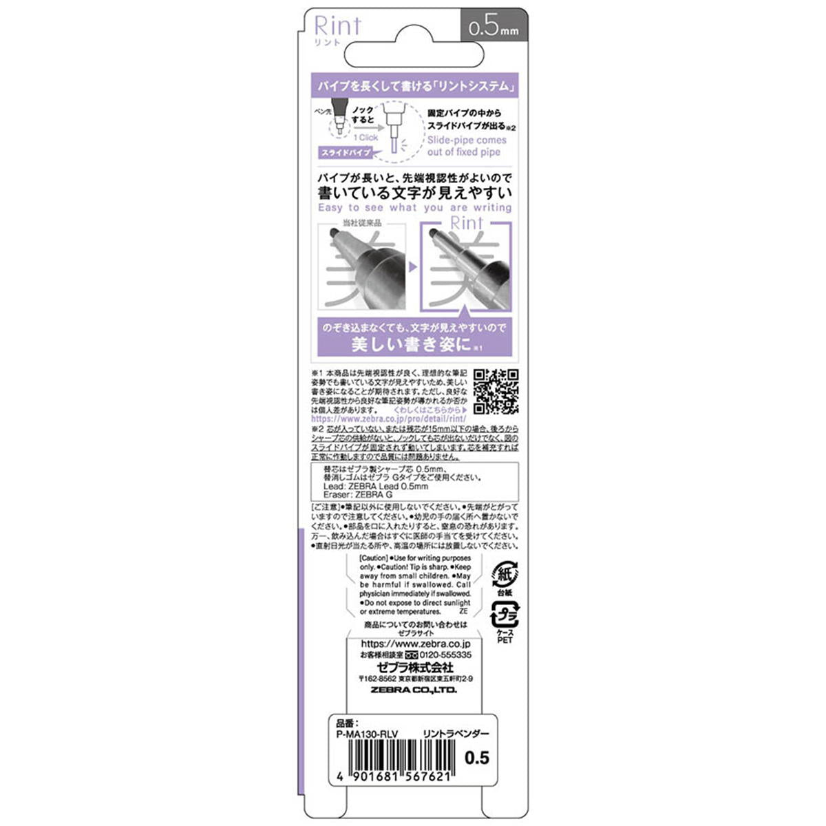 【まとめ買い】リント0.5 リントラベンダー 1本入 0960/370599