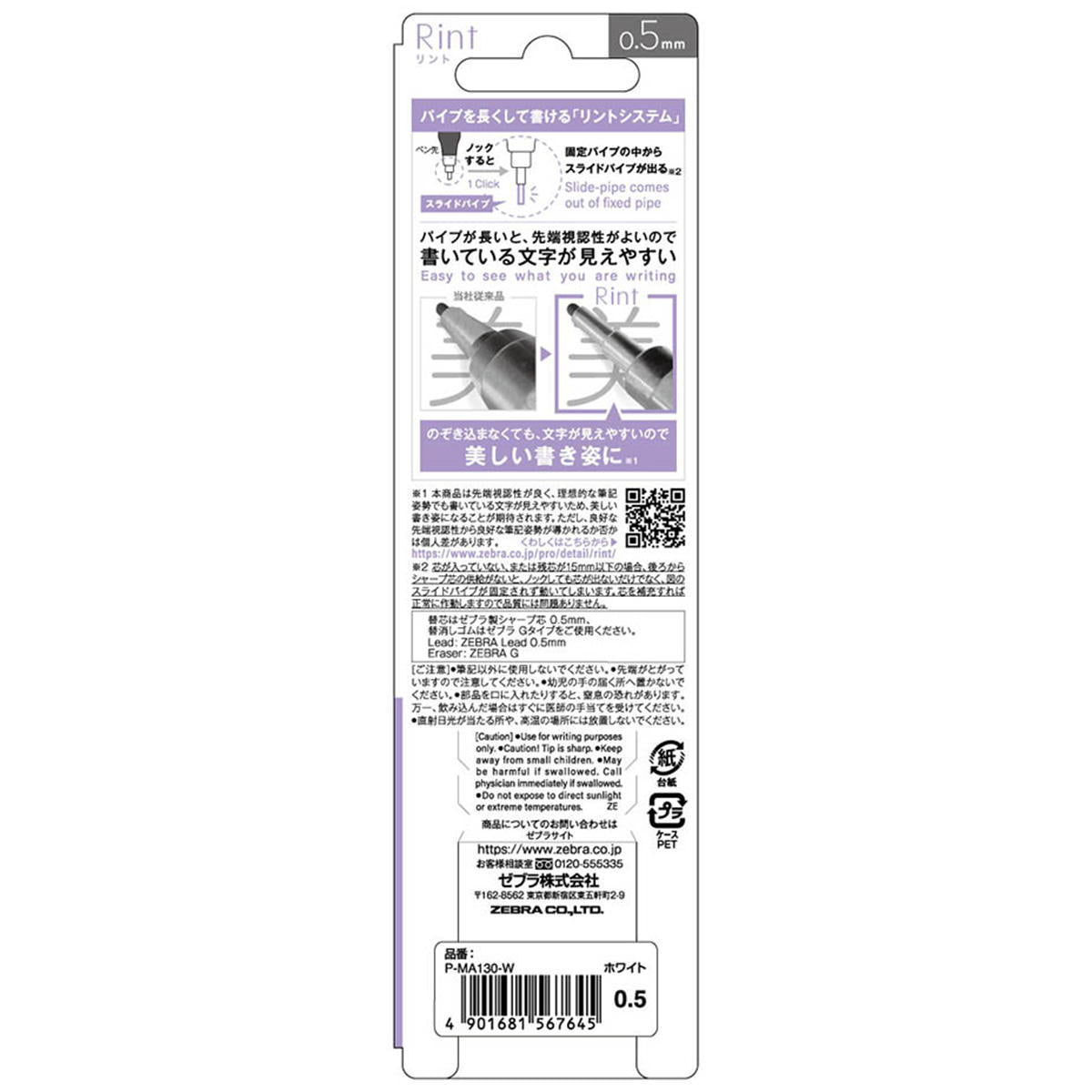 【まとめ買い】リント0.5 ホワイト 1本入 0960/370601