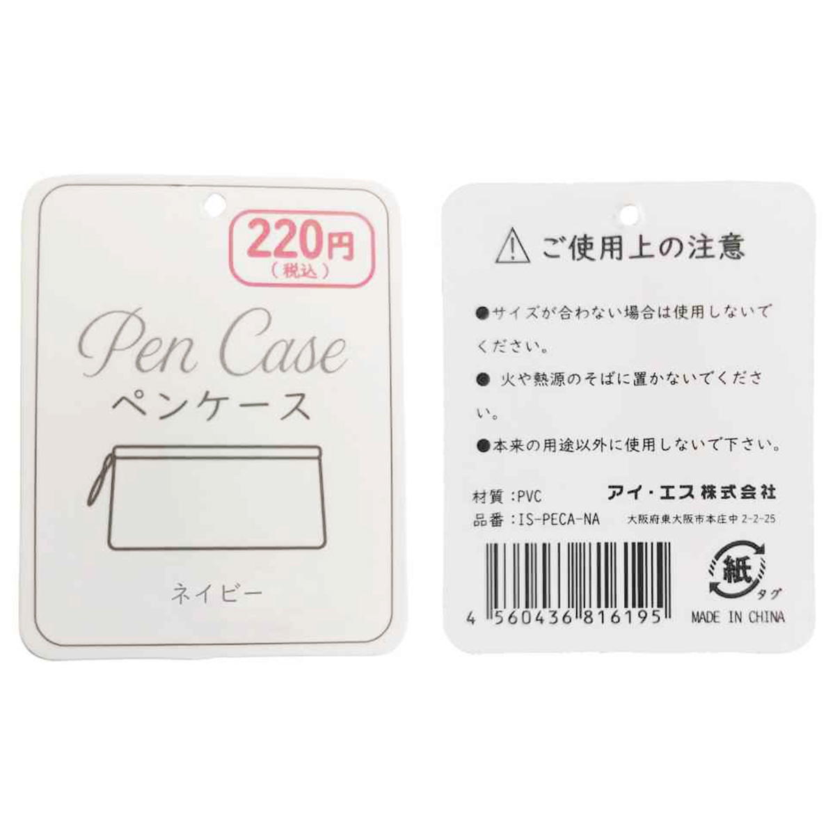 【まとめ買い】ペンケース ネイビー 0960/370621