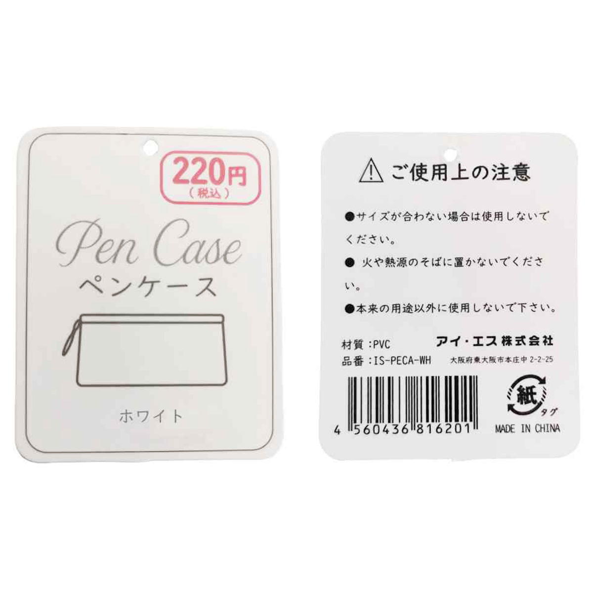 【まとめ買い】ペンケース ホワイト 0960/370622
