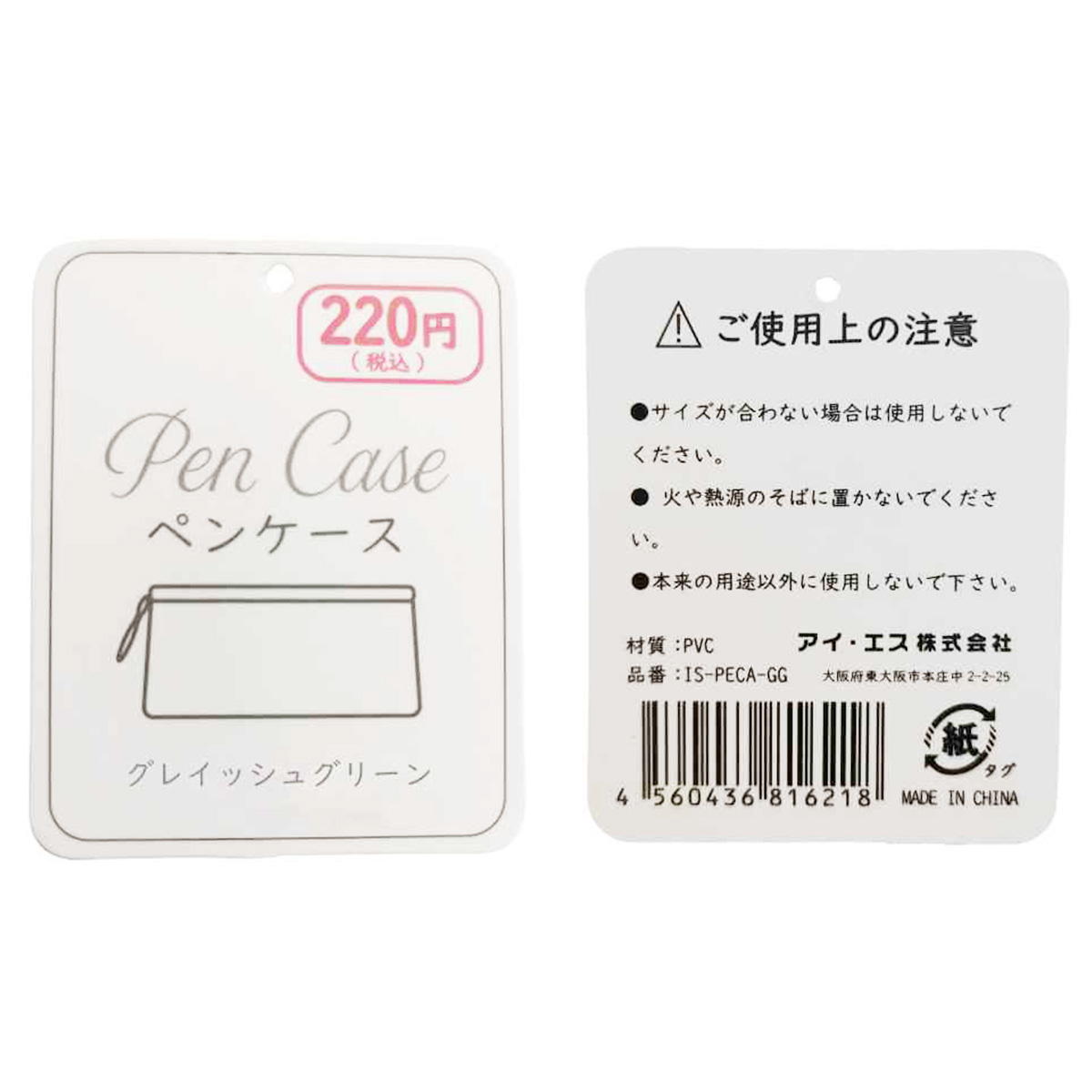 【まとめ買い】ペンケース グレイッシュグリーン 0960/370623
