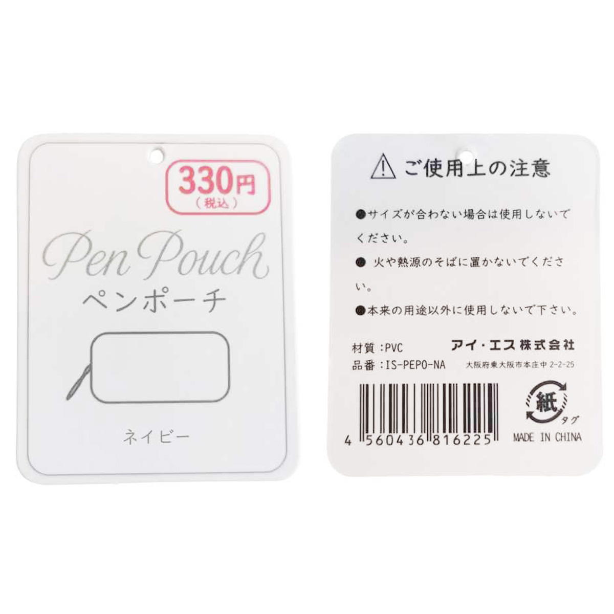 【まとめ買い】ペンポーチ ネイビー 0960/370624
