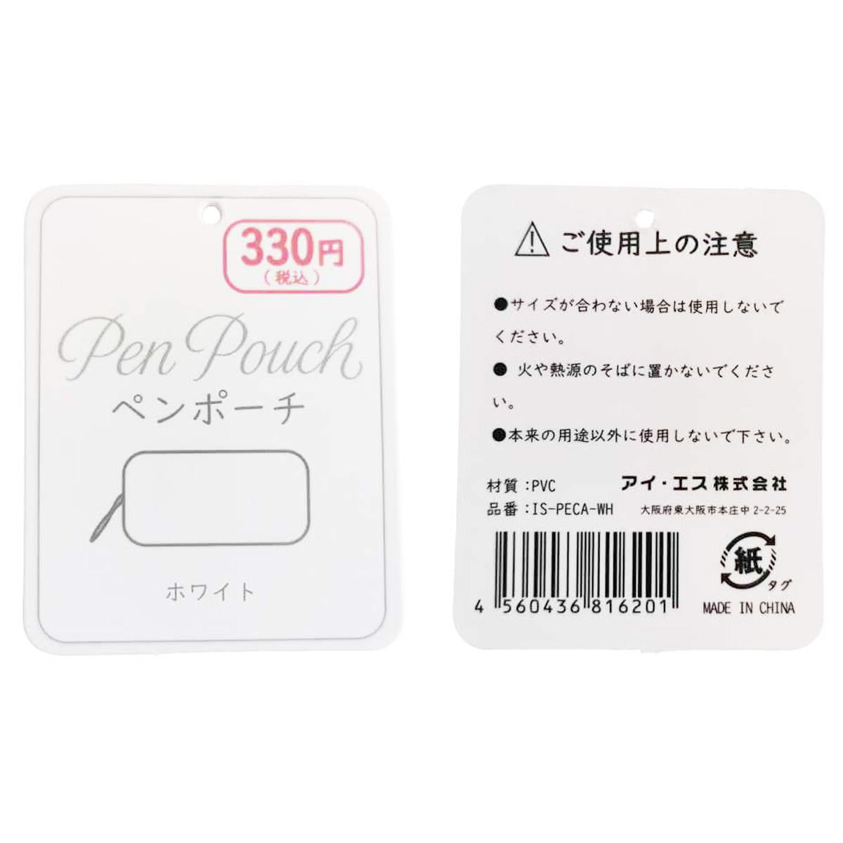 【まとめ買い】ペンポーチ ホワイト 0960/370625