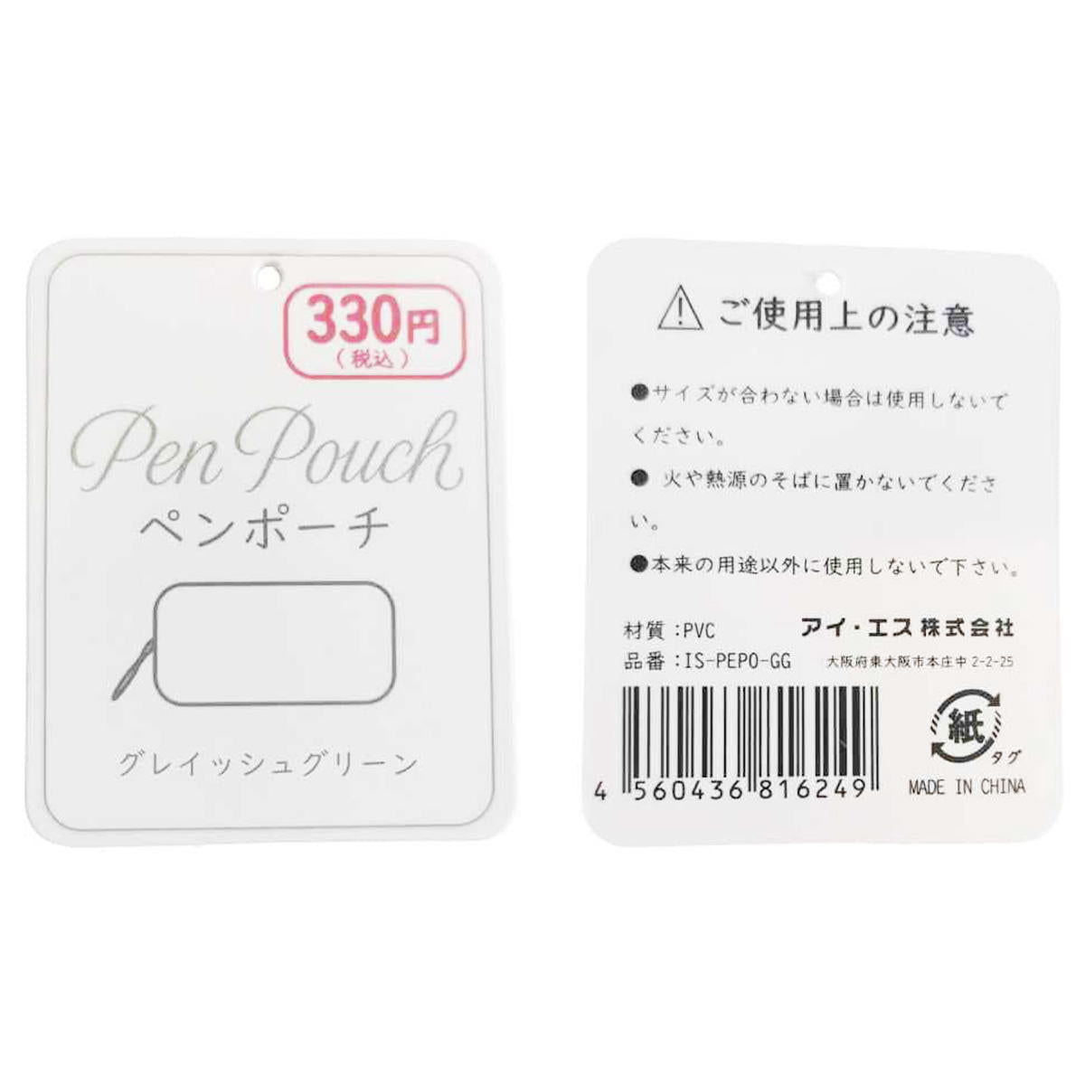 【まとめ買い】ペンポーチ グレイッシュグリーン 0960/370626