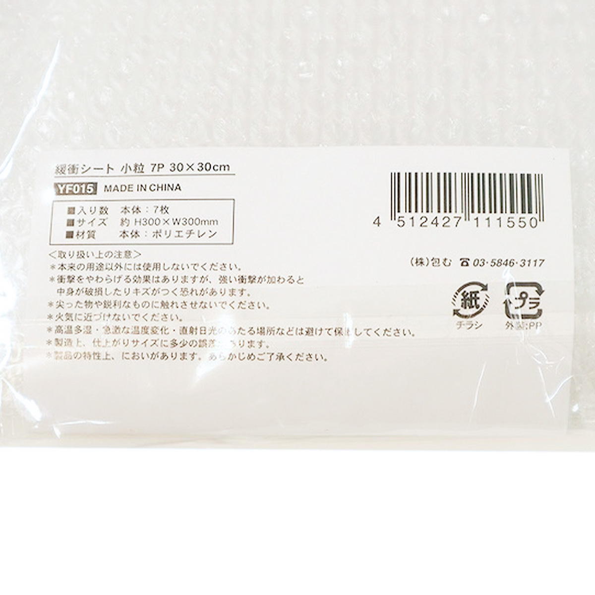 【まとめ買い】緩衝シート 小粒 7P 30×30cm 0911/370629