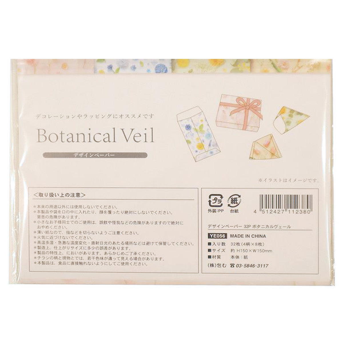 【まとめ買い】デザインペーパー32P ボタニカルヴェール 0911/370632
