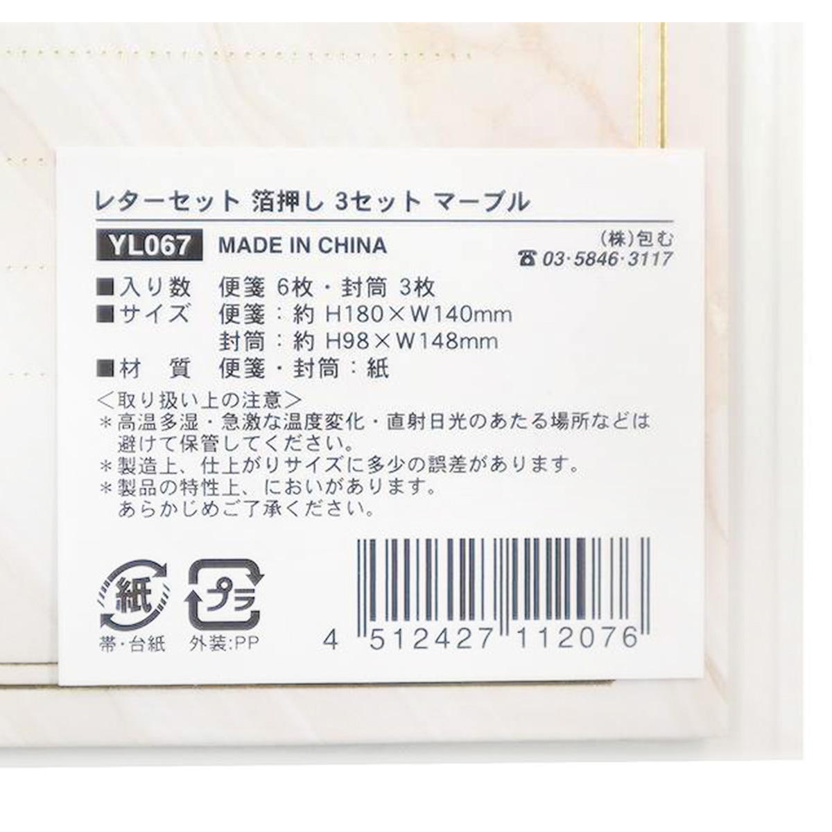 【まとめ買い】レターセット 箔押し 3セット マーブル 0911/370634