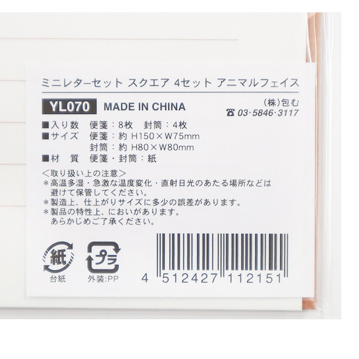 【まとめ買い】ミニレターセット 4セット アニマル 0911/370637