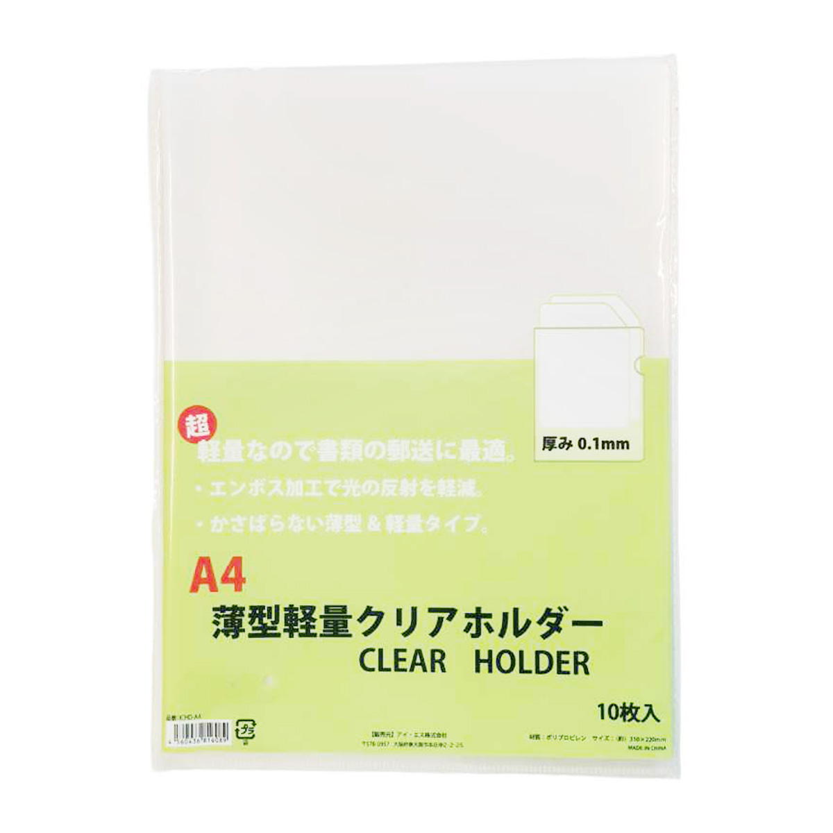 【まとめ買い】薄型軽量クリアホルダーA4 10枚 0960/370638