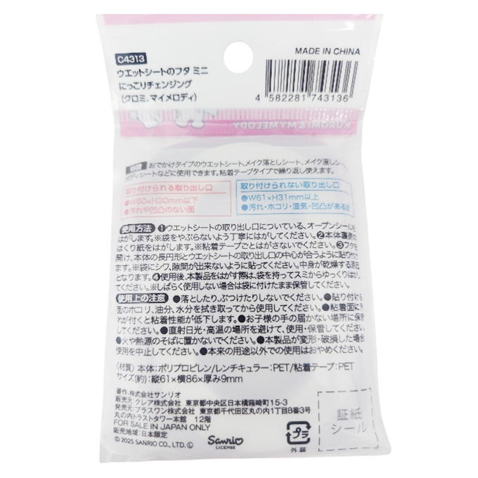 【まとめ買い】ウエットシートのフタ ミニ クロミ マイメロディ 9001/370698