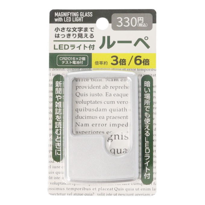 【まとめ買い】LED拡大鏡3倍 小玉6倍 9001/370702