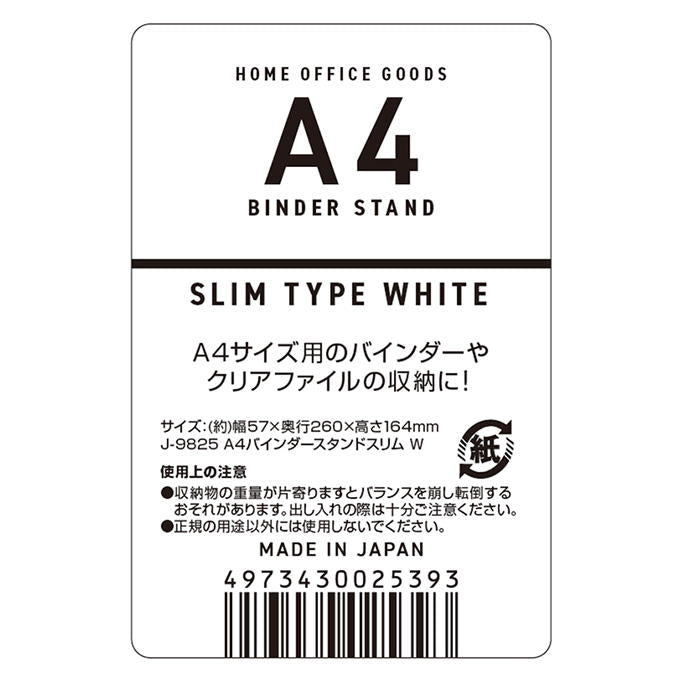 まとめ買い】A4バインダースタンドスリム W 0775/370704 | ワッツ