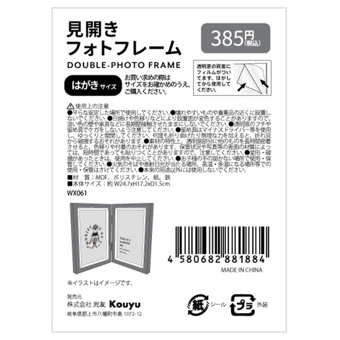 【まとめ買い】見開きフォトフレーム 1523/370708