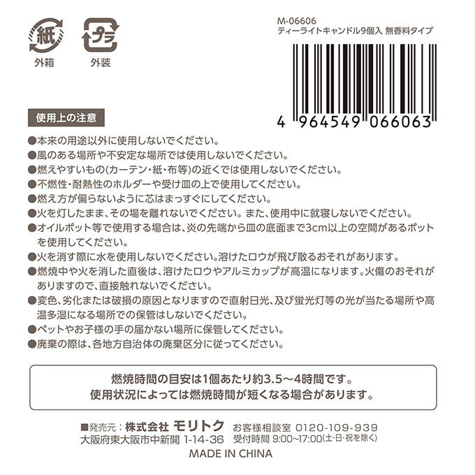【まとめ買い】ティーライトキャンドル 9個入 無香料タイプ 0808/370717