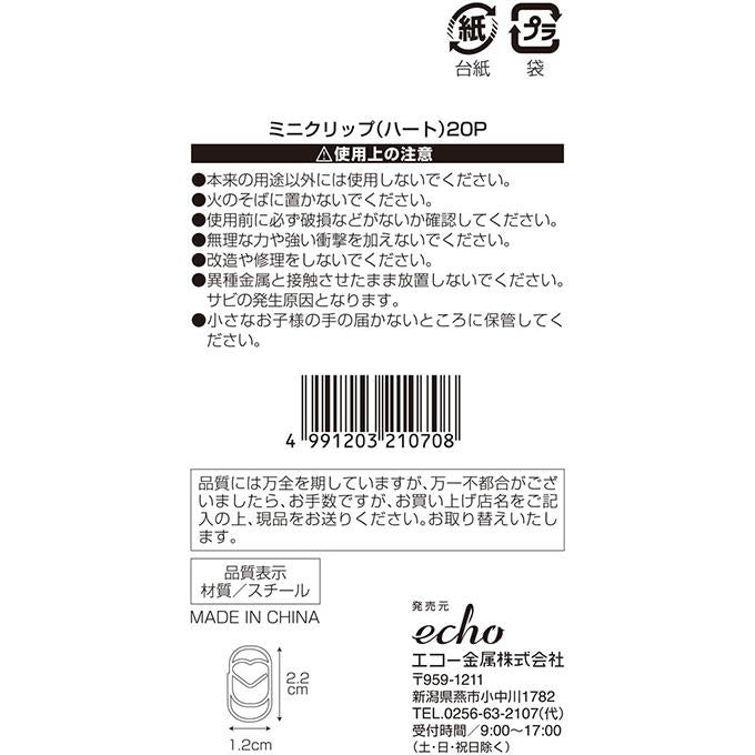 【まとめ買い】ミニクリップ ハート 20P 0330/370723