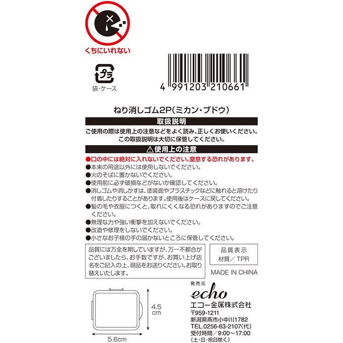 【まとめ買い】ねり消しゴム2P ミカンブドウ 0330/370724