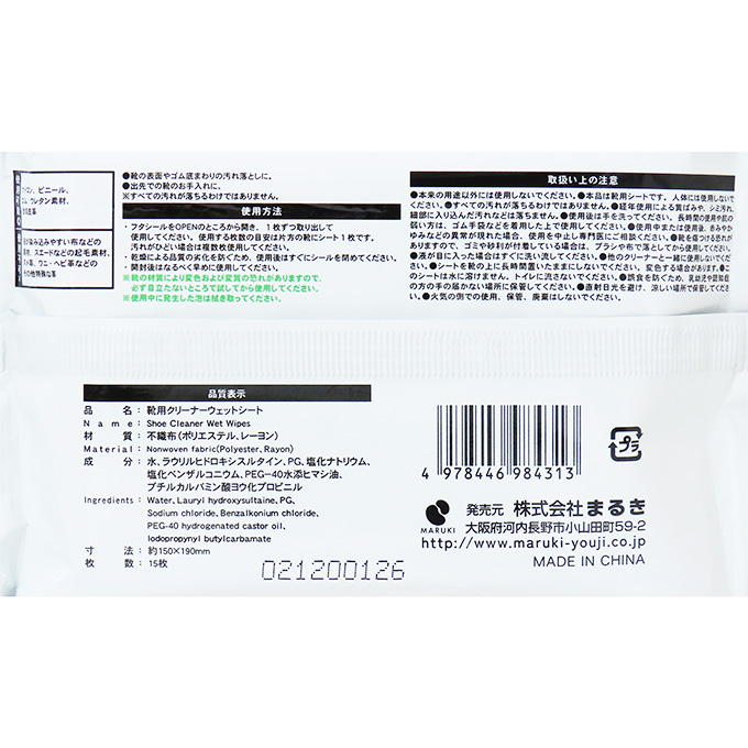 【まとめ買い】靴用クリーナーウェットシート15枚2個パック 0490/370734