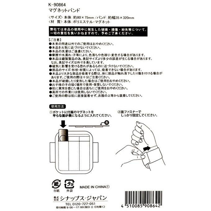 【まとめ買い】マグネットバンド 0936/370743
