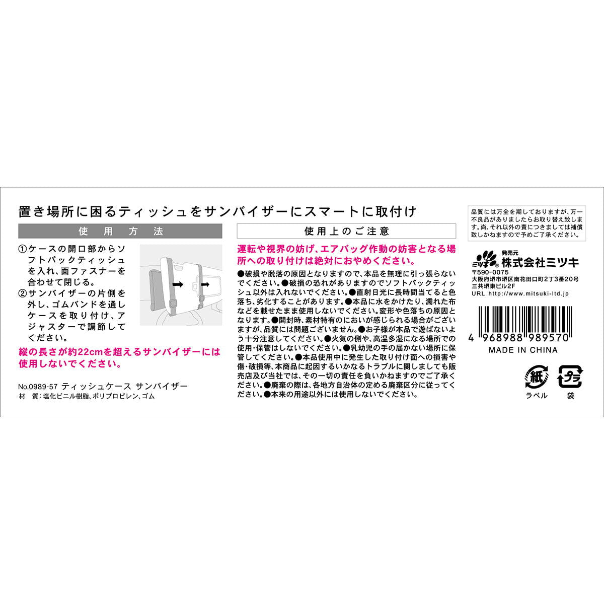 【まとめ買い】自動車ティッシュケース サンバイザー 0892/370758