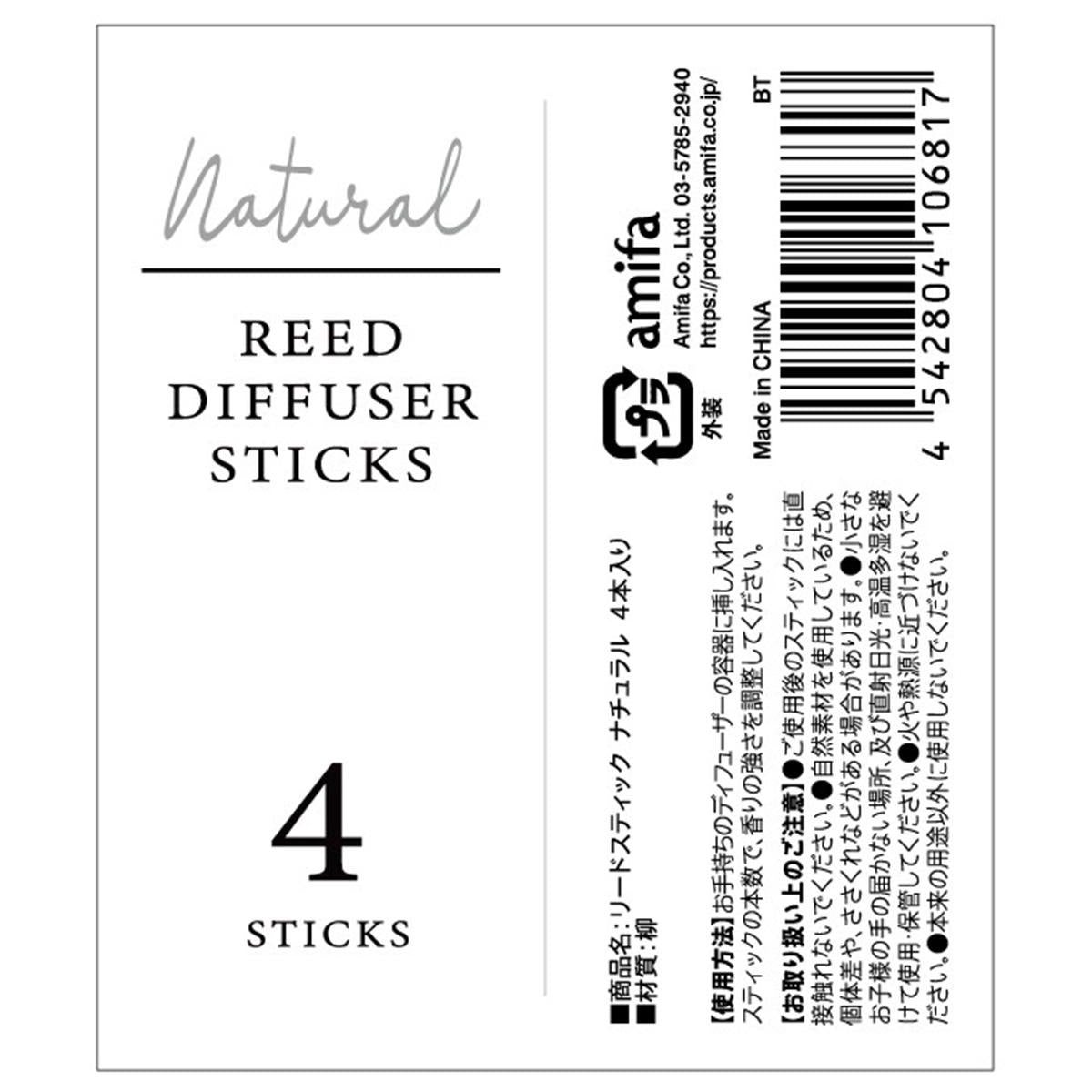 【まとめ買い】リードスティック ナチュラル 4本入り 0356/370801