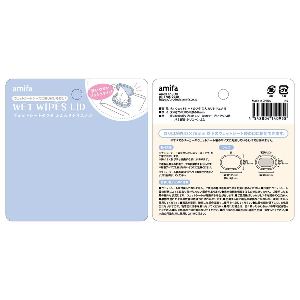 【まとめ買い】ウェットシートのフタ ふんわりシマエナガ 0356/370805
