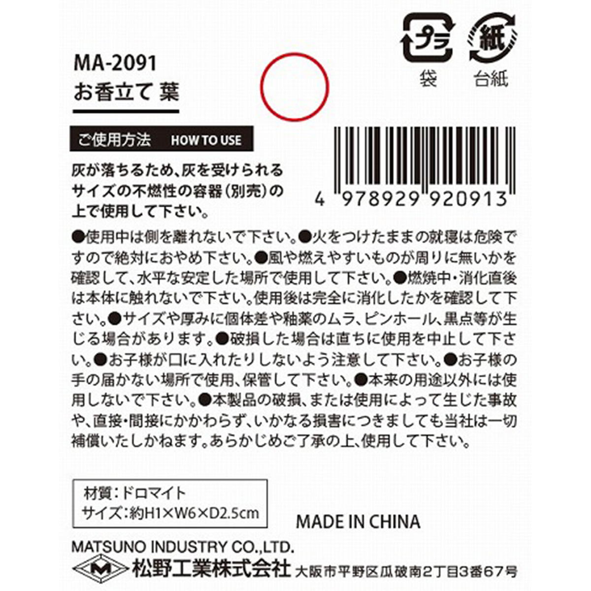 【まとめ買い】お香立て 葉 0603/370808