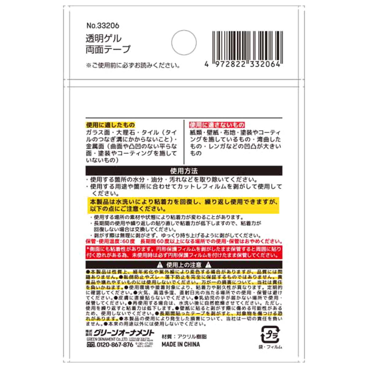 【まとめ買い】透明ゲル両面テープ 0344/370811