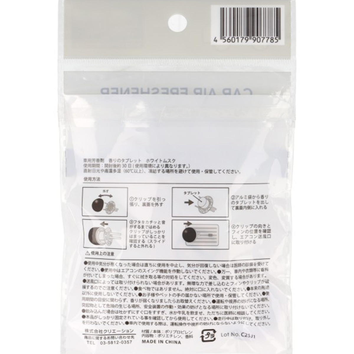 【まとめ買い】車用芳香剤 香りのタブレット ホワイトムスク 9001/370813