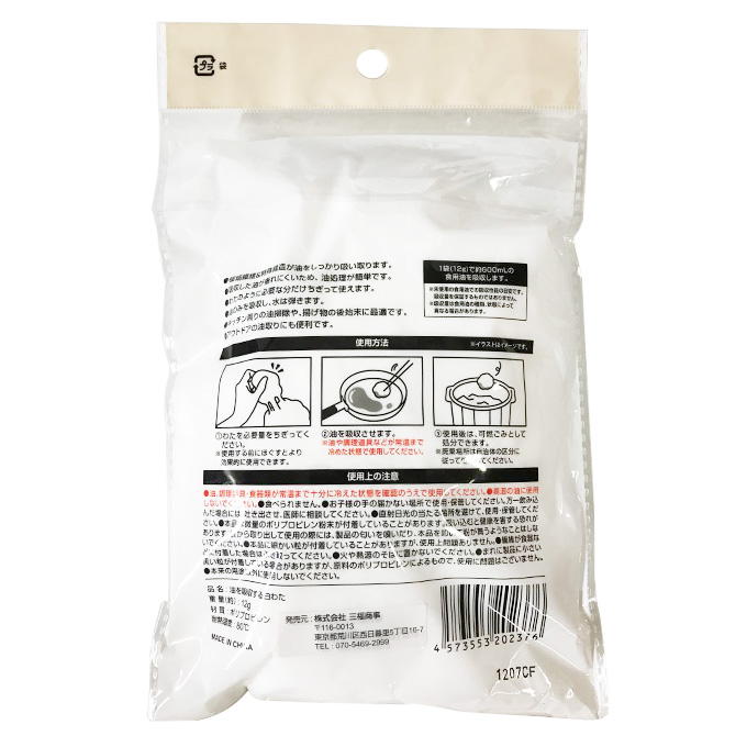【まとめ買い】油を吸収する白わた12g 1855/370837